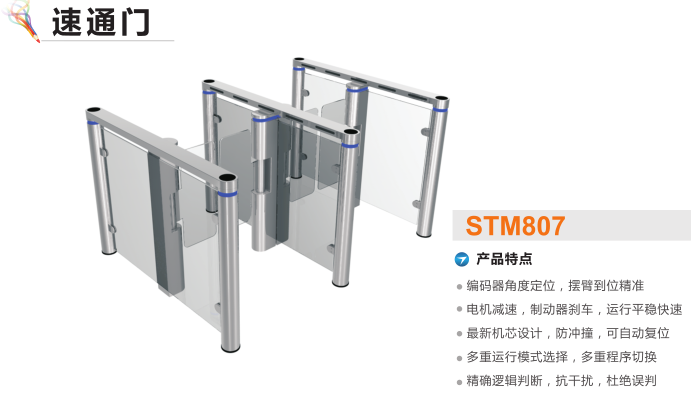 临汾河东区速通门STM807