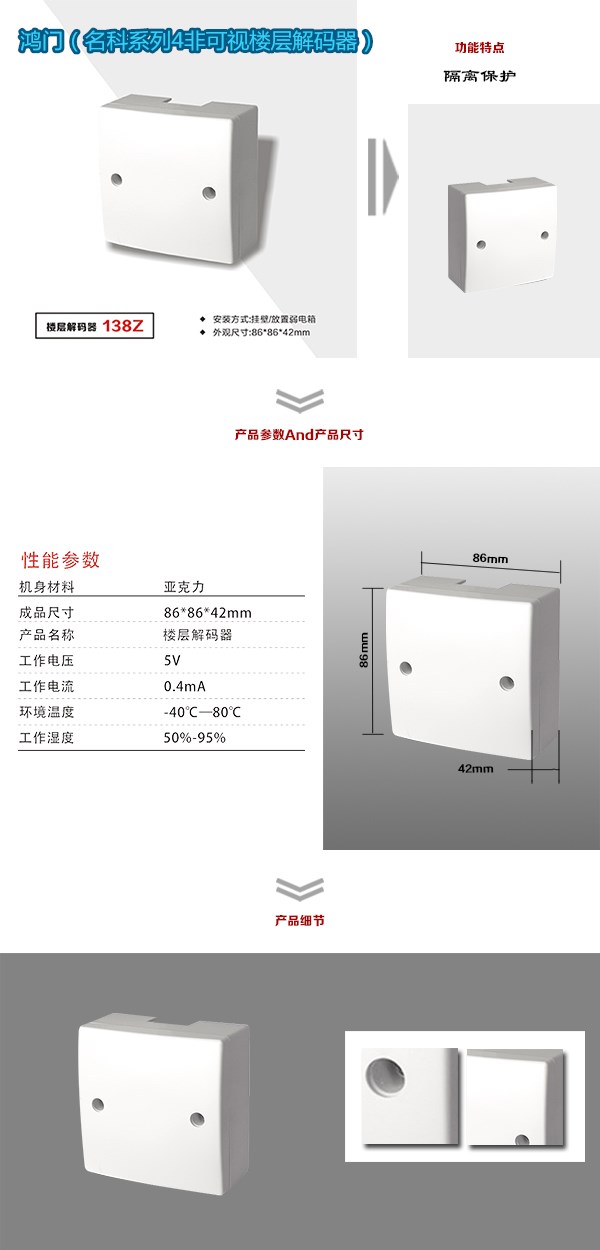 临汾河东区非可视对讲楼层解码器